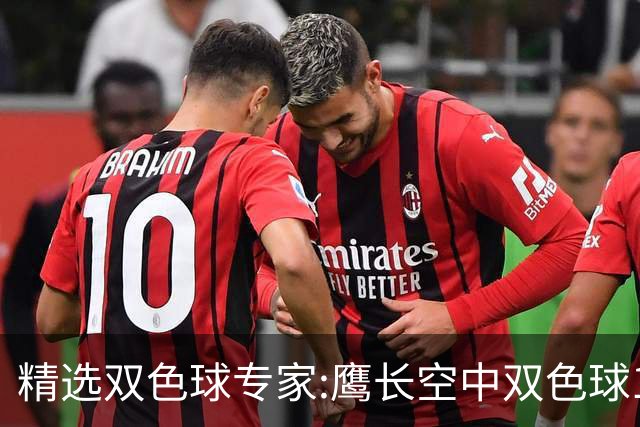 精选双色球专家:鹰长空中双色球146万累擒1788万!